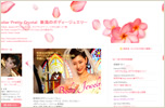 ブログ「Atelier Pretty Crystal　新潟のボディージュエリー」